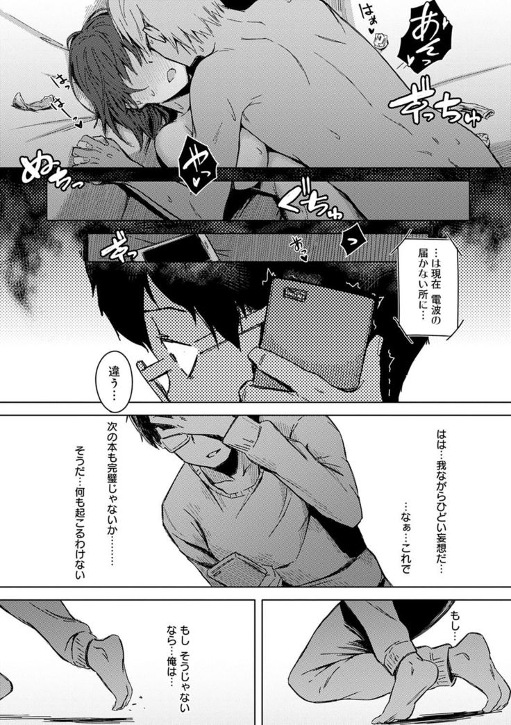 Kimi ga tonari ni Inai Mirai - A future where you're not next to me.