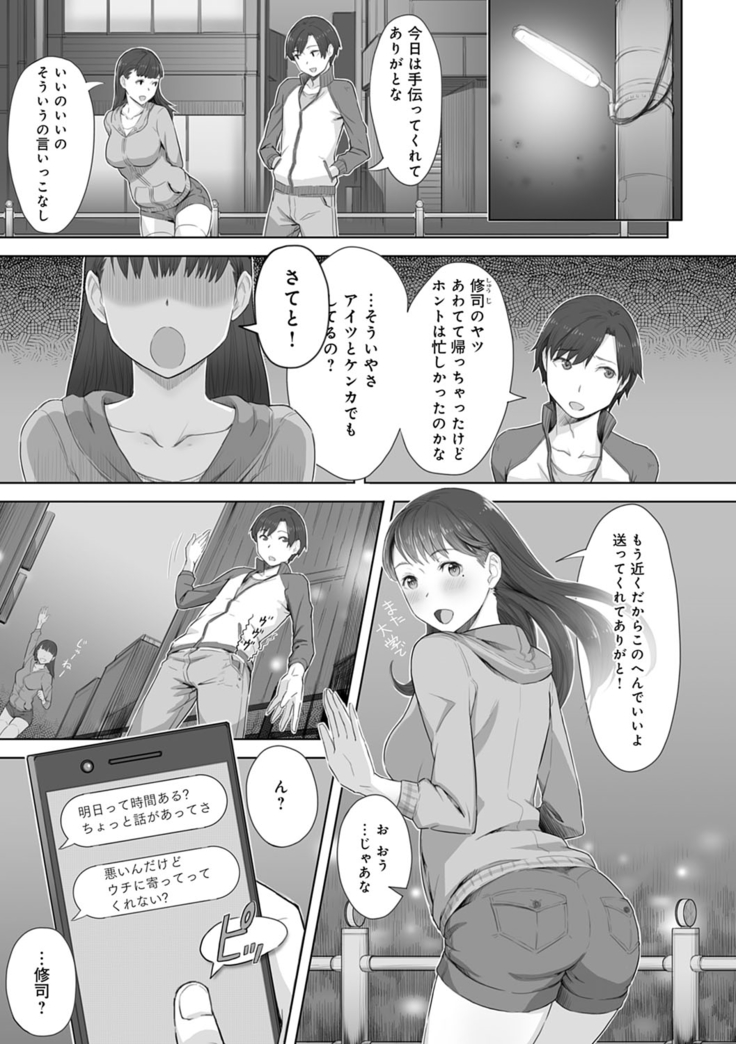 Kimi ga tonari ni Inai Mirai - A future where you're not next to me.