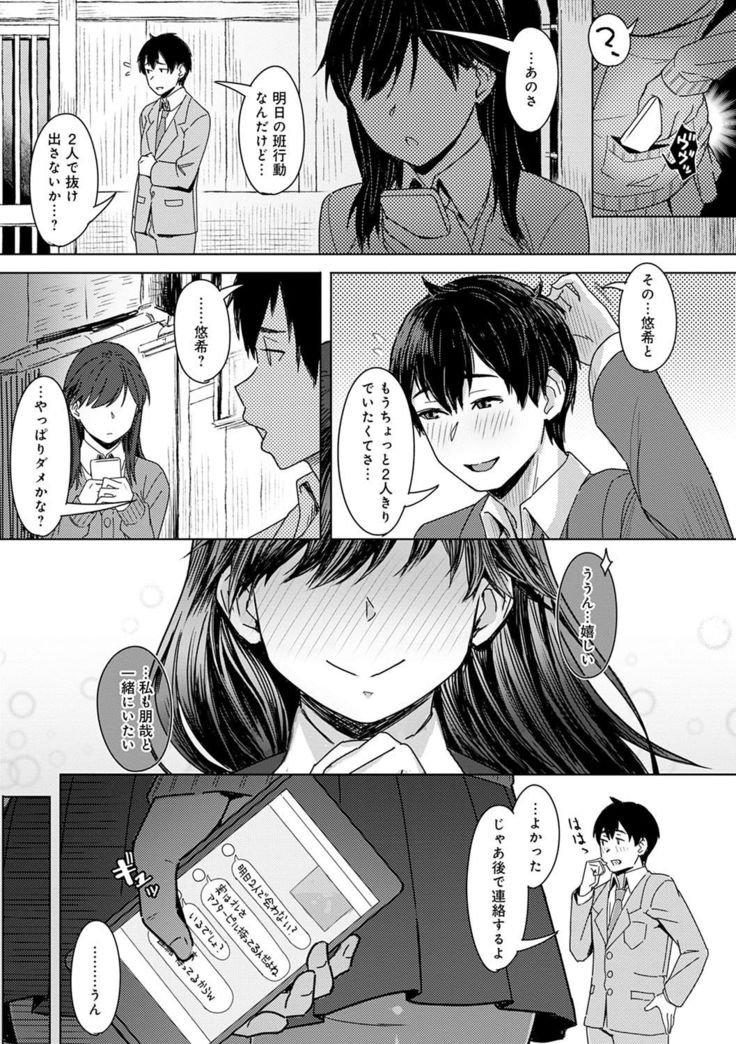Kimi ga tonari ni Inai Mirai - A future where you're not next to me.