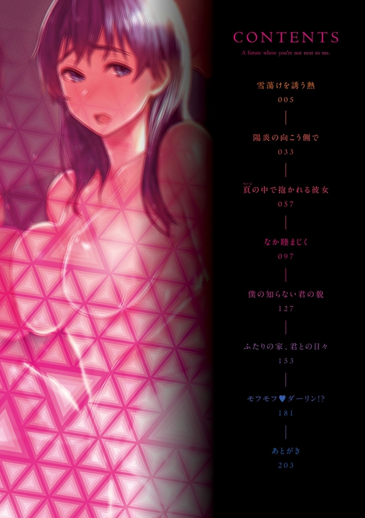 Kimi ga tonari ni Inai Mirai - A future where you're not next to me.
