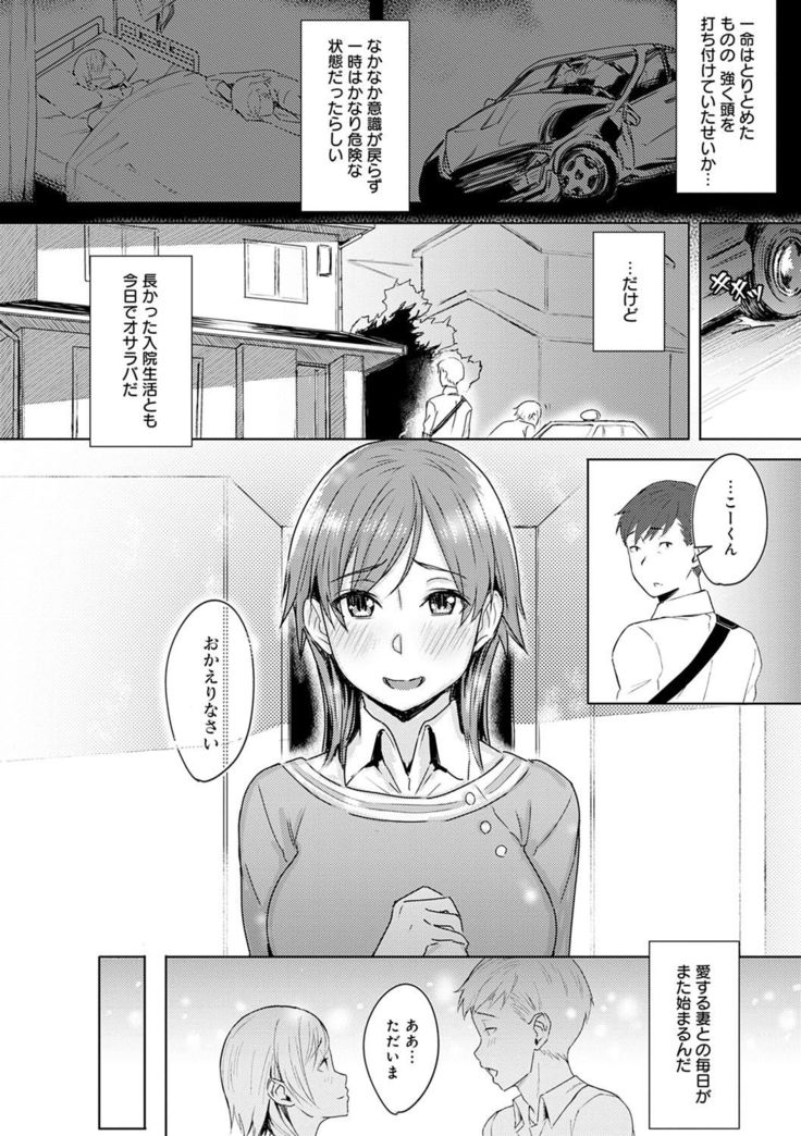 Kimi ga tonari ni Inai Mirai - A future where you're not next to me.