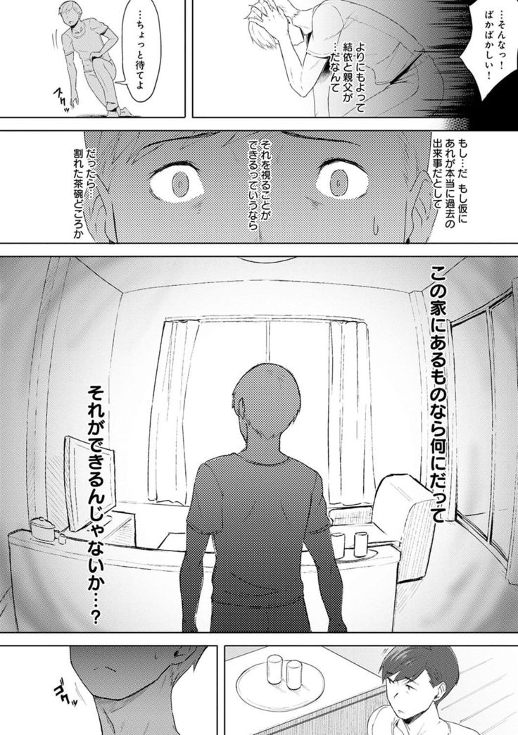 Kimi ga tonari ni Inai Mirai - A future where you're not next to me.