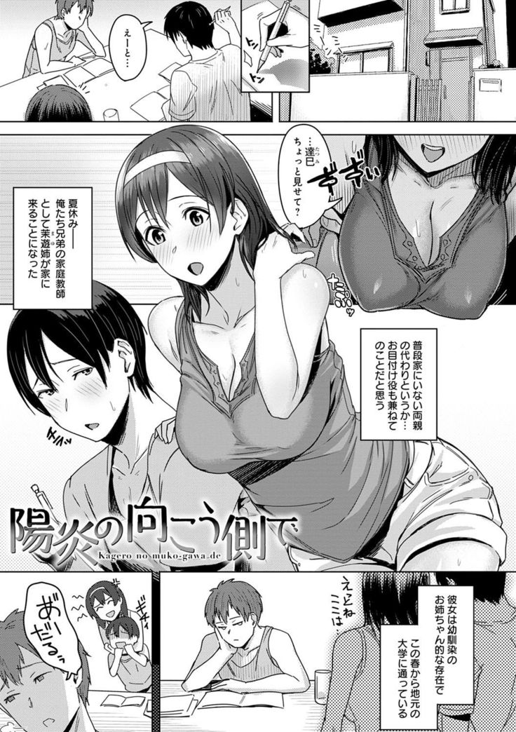 Kimi ga tonari ni Inai Mirai - A future where you're not next to me.