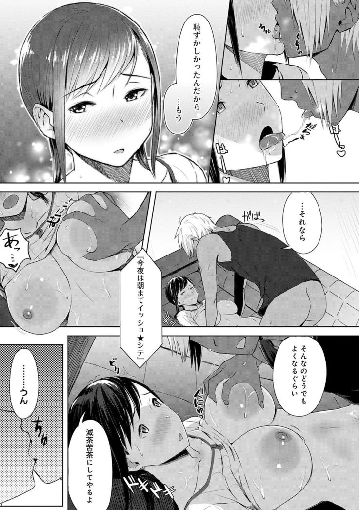 Kimi ga tonari ni Inai Mirai - A future where you're not next to me.