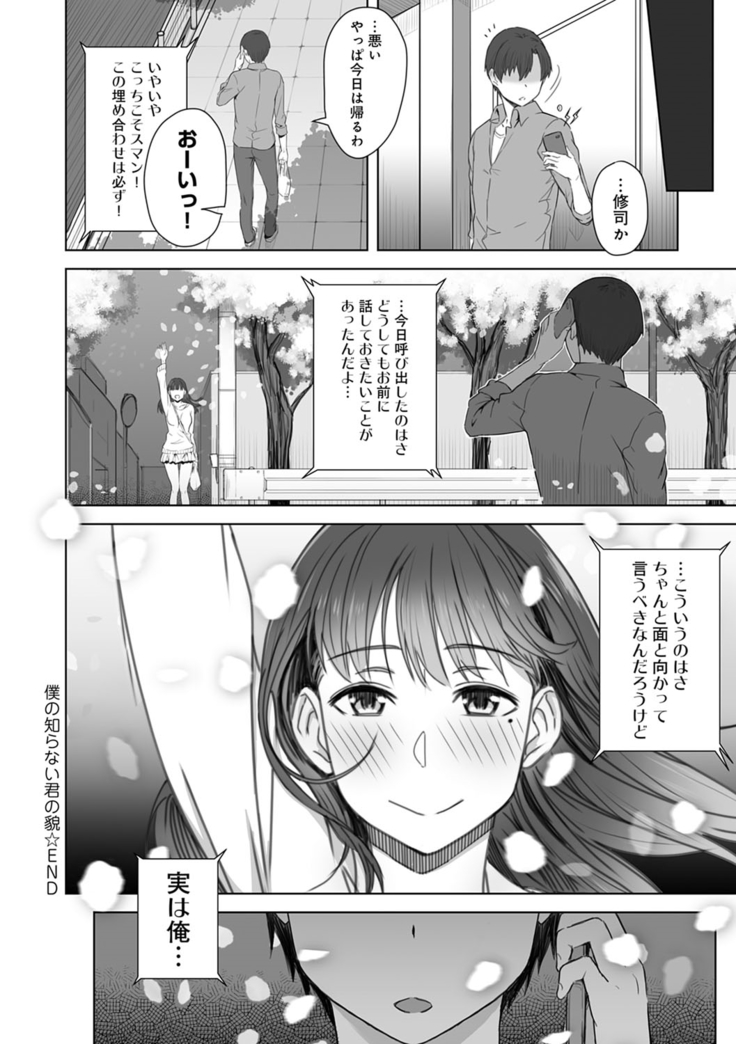 Kimi ga tonari ni Inai Mirai - A future where you're not next to me.