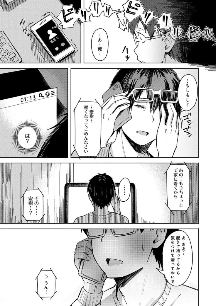 Kimi ga tonari ni Inai Mirai - A future where you're not next to me.