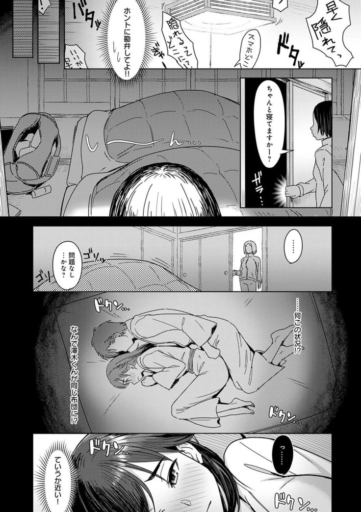 Kimi ga tonari ni Inai Mirai - A future where you're not next to me.