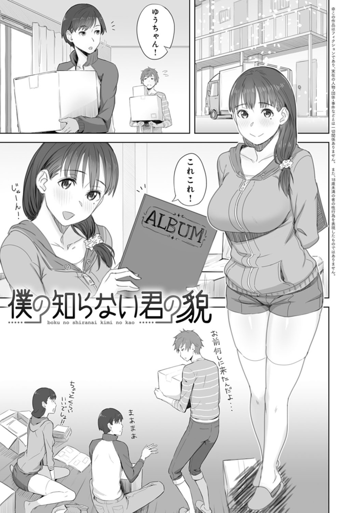 Kimi ga tonari ni Inai Mirai - A future where you're not next to me.