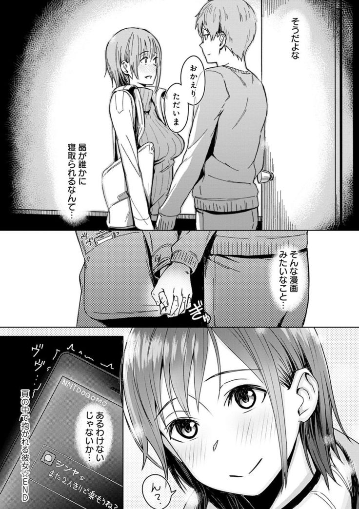 Kimi ga tonari ni Inai Mirai - A future where you're not next to me.