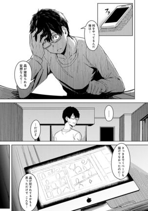 Kimi ga tonari ni Inai Mirai - A future where you're not next to me. Page #75