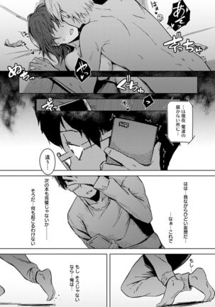 Kimi ga tonari ni Inai Mirai - A future where you're not next to me. Page #96