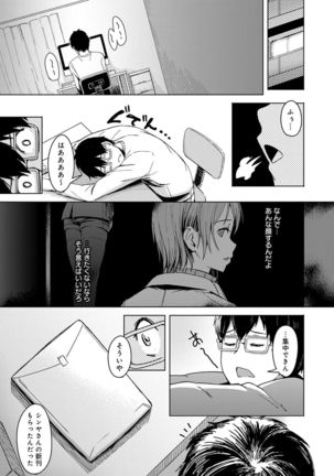 Kimi ga tonari ni Inai Mirai - A future where you're not next to me. Page #81