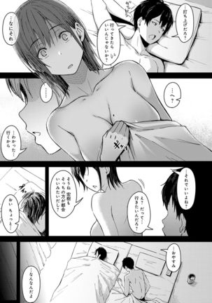 Kimi ga tonari ni Inai Mirai - A future where you're not next to me. Page #79
