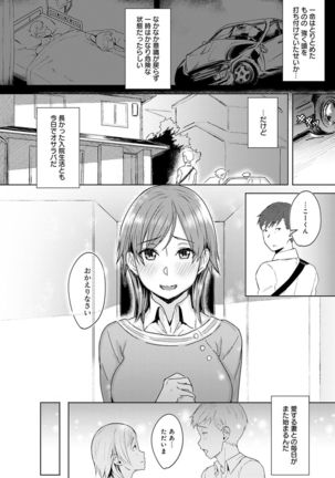 Kimi ga tonari ni Inai Mirai - A future where you're not next to me. Page #156