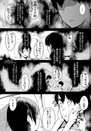Kimi ga tonari ni Inai Mirai - A future where you're not next to me. Page #78
