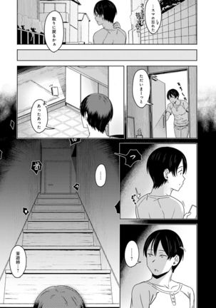 Kimi ga tonari ni Inai Mirai - A future where you're not next to me. Page #43