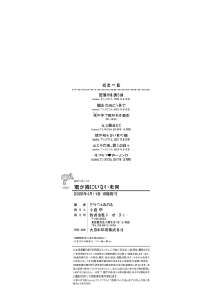 Kimi ga tonari ni Inai Mirai - A future where you're not next to me. Page #206