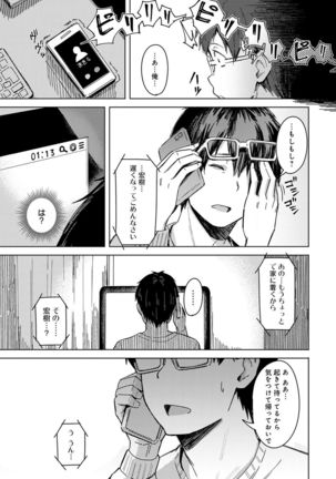 Kimi ga tonari ni Inai Mirai - A future where you're not next to me. Page #74