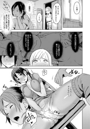 Kimi ga tonari ni Inai Mirai - A future where you're not next to me. Page #111