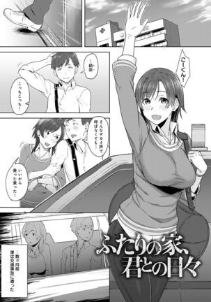 Kimi ga tonari ni Inai Mirai - A future where you're not next to me. Page #155