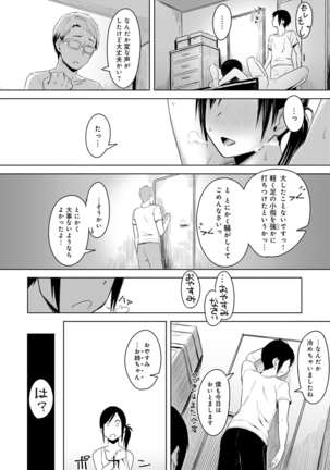 Kimi ga tonari ni Inai Mirai - A future where you're not next to me. Page #110
