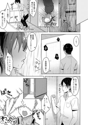 Kimi ga tonari ni Inai Mirai - A future where you're not next to me. Page #39