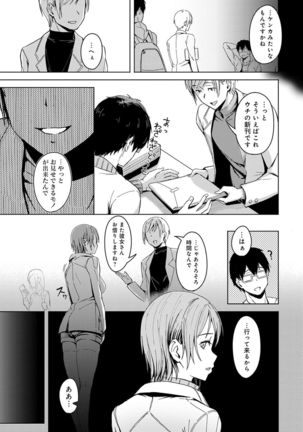 Kimi ga tonari ni Inai Mirai - A future where you're not next to me. Page #80