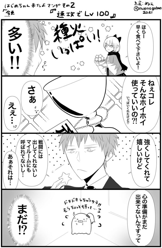 [Nue][Haji guda ♀] tsuittā matome [R 18 fukumu]i[ fate grand order )