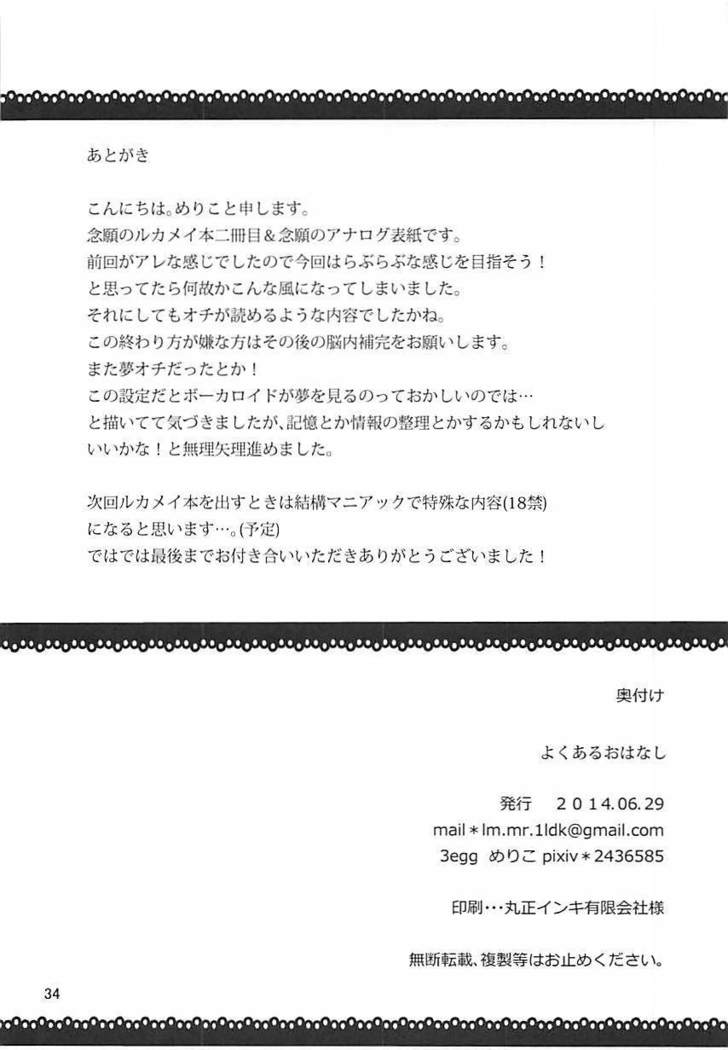 よくあるおはなし ボーカロイド