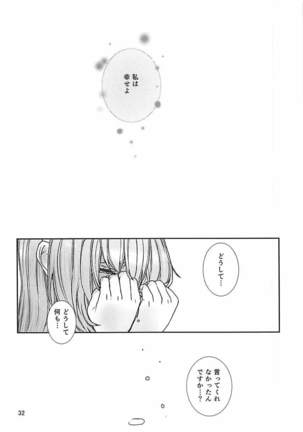 よくあるおはなし ボーカロイド Page #31