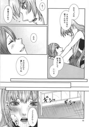 よくあるおはなし ボーカロイド Page #14