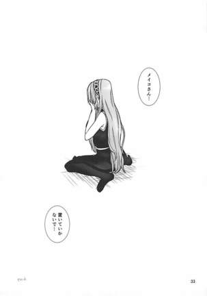 よくあるおはなし ボーカロイド Page #32