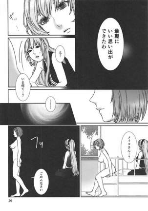 よくあるおはなし ボーカロイド Page #25