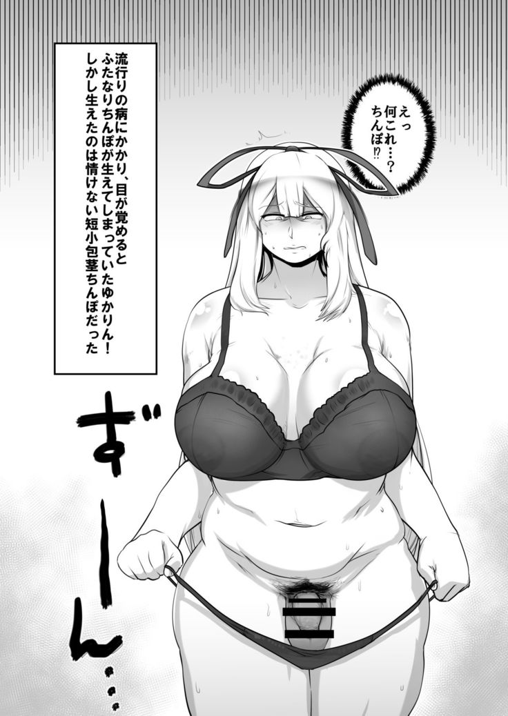 Yukarin ni iroiro suru hon