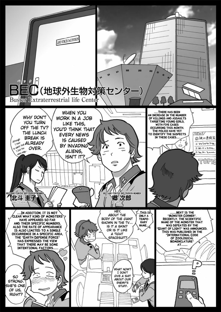 Mousou Tokusatsu Series Ultra Madam: Prologue