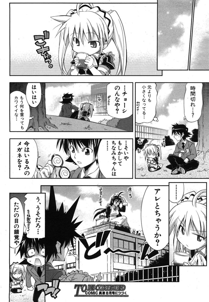 COMIC Shingeki 2008-06