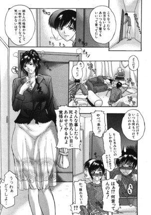 COMIC Shingeki 2008-06 Page #111