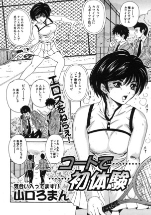 COMIC Shingeki 2008-06 Page #251