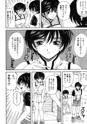 COMIC Shingeki 2008-06 Page #257