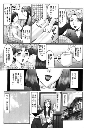 COMIC Shingeki 2008-06 - Page 202