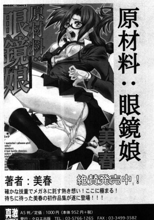 COMIC Shingeki 2008-06 Page #28