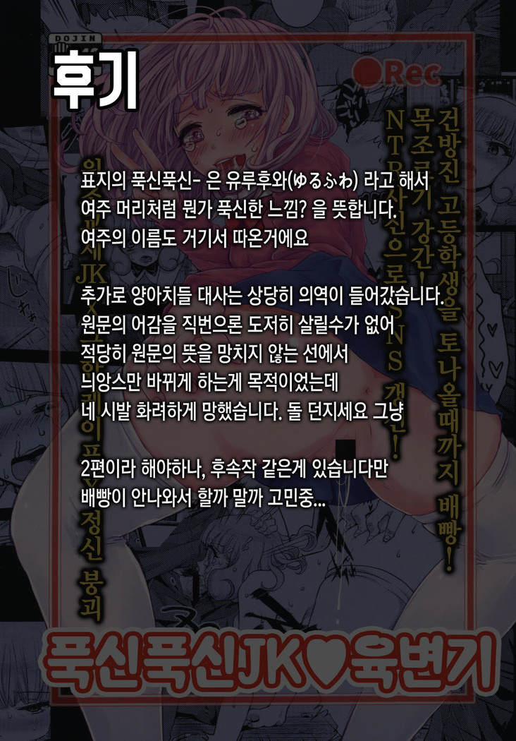 Yurufuwa JK Nikubenki | 푹신푹신JK♡육변기