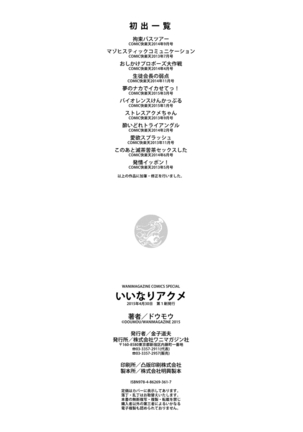 Iinari Acme Page #219