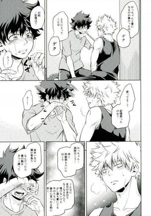 あまいにおい Page #22