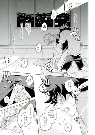 あまいにおい Page #16