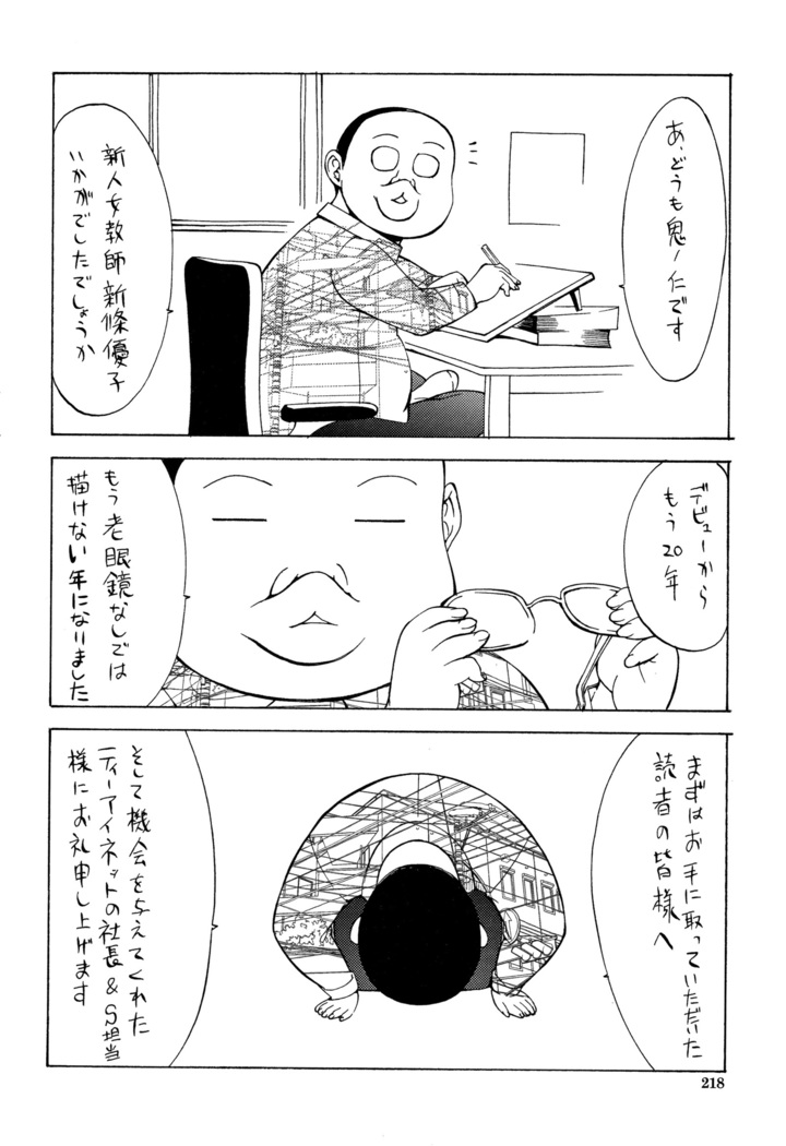 Shinjin Onna Kyoushi Shinjou Yuuko