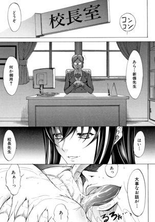 Shinjin Onna Kyoushi Shinjou Yuuko Page #161