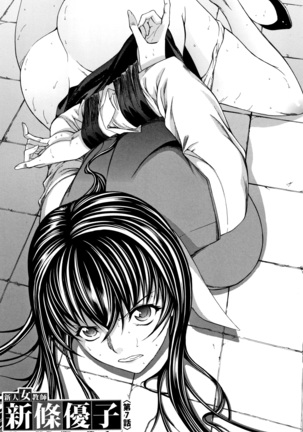 Shinjin Onna Kyoushi Shinjou Yuuko Page #31