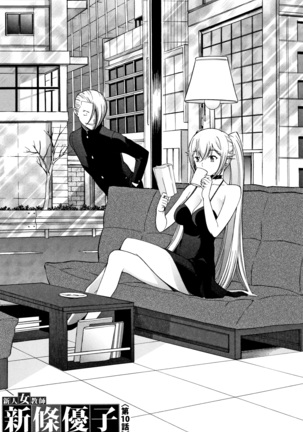 Shinjin Onna Kyoushi Shinjou Yuuko Page #127
