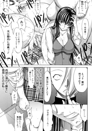 Shinjin Onna Kyoushi Shinjou Yuuko - Page 39